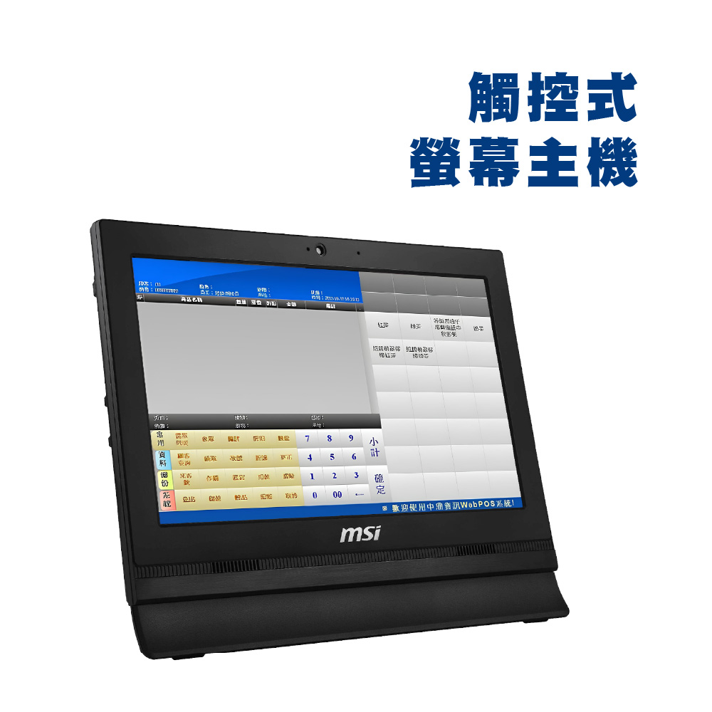 MSI 觸控式螢幕主機