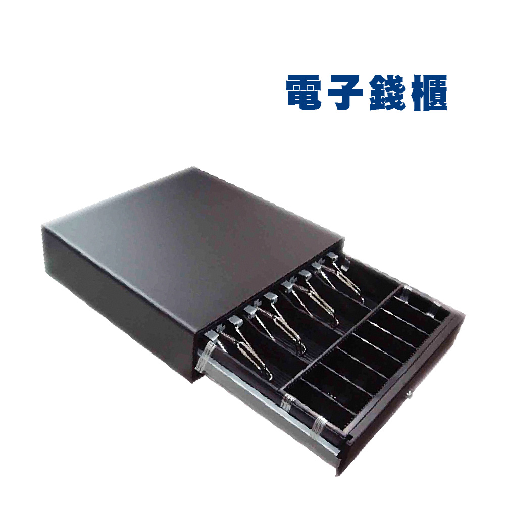 POS電子錢櫃